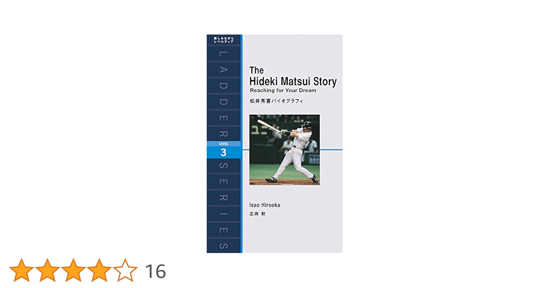 書 The Legend of Hideki Matsui 書 The Legend of Hideki