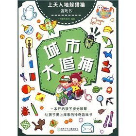 Paperback Large urban hunt(Chinese Edition) [Chinese] Book
