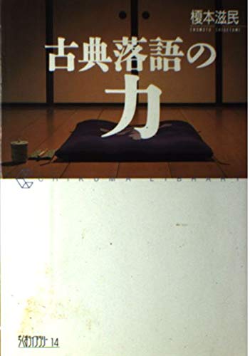 落語登場人物事典 落語登場人物事典 | 矢野 誠一, 矢野 誠一 |本 | 通販 | Amazon