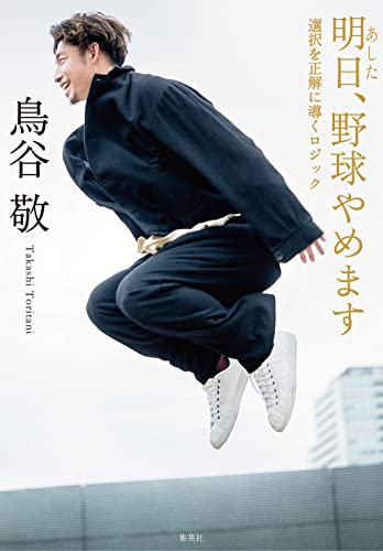Amazon.co.jp: 鳥谷 敬: 本、バイオグラフィー、最新アップデート