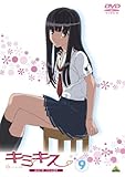 キミキス pure rouge 9<最終巻> [DVD]