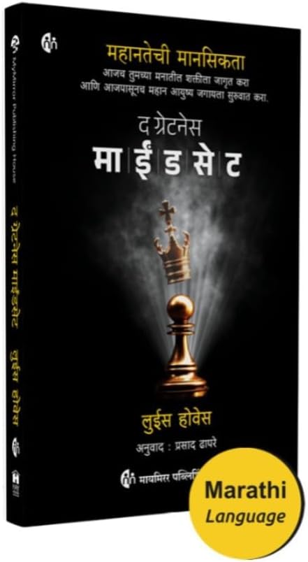 The Greatness Mindset | द ग्रेटनेस माईंडसेट | Unlock the Power of Your Mind and Live Your Best Life Today | Lewis Howes | Marathi Book | Best Seller ... पुस्तक | सेल्फ हेल्प बूक | बेस्ट सेलर पुस्तक