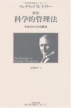 |新訳|科学的管理法