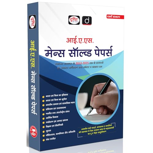 Image of Drishti IAS UPSC Books 2026, Mains Solved Papers, Hindi Medium, 10th Edition, General Studies 2013-2025, Detailed Solutions with Year-wise & Topic-wise Classification