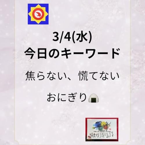 翠峰お届け‼️3/4(水)の運気のリズム