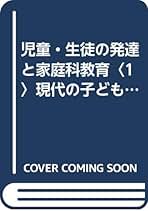 Amazon.co.jp: 日本家庭科教育学会: 本