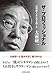 ザ・プロフェッショナル――２１世紀をいかに生き抜くか