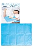 コモライフ 冷感ジェルのマット 大 44×60cm 冷感 クール マット ひんやり パッド 冷蔵庫OK 熱中症 暑さ 対策