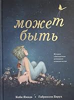 Mozhet byt. 5604504920 Book Cover