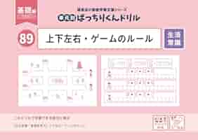 ばっちりくんドリル　基礎編  理英会　20冊 単元別ばっちりくんドリル 基礎編セット｜小学校受験 合格対策