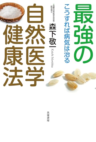 宝石の氣能 パワー 癒しの石物語 ★ 森下敬一 絶版 氣能医学への誘い ラス１！ 41ufch-FeRL.jpg