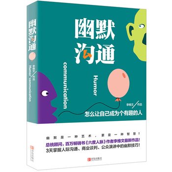 Paperback Humor communication(Chinese Edition) [Chinese] Book