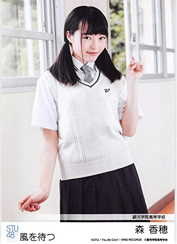 【森香穂】 公式生写真 STU48 風を待つ 劇場盤