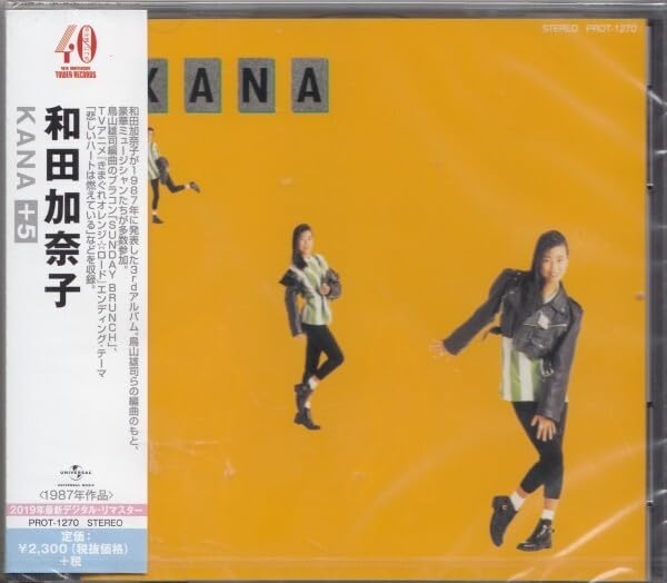 和田加奈子 CD アルバムコレクション セット 和田加奈子 CD アルバムコレクション セット Wada, Kanako
