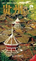 Paperback Tibetan antelope Tours Series: Guizhou Travel [Chinese] Book