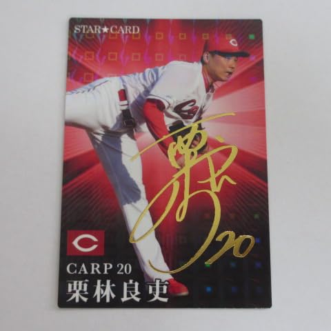 2020カルビープロ野球第2弾箔押しサイン含むコンプリートセット