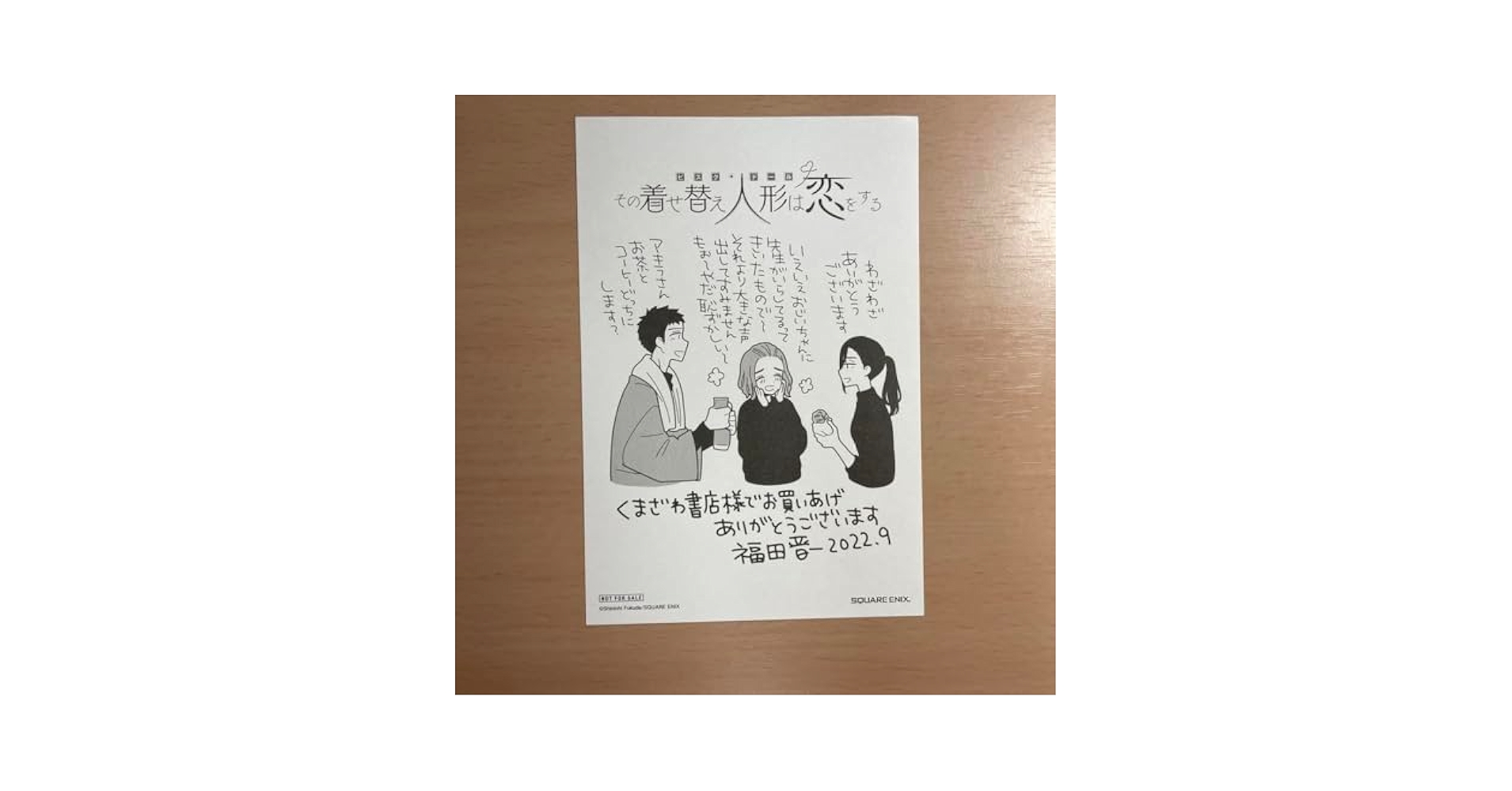 Amazon.co.jp: その着せ替え人形は恋をする くまざわ書店 特典