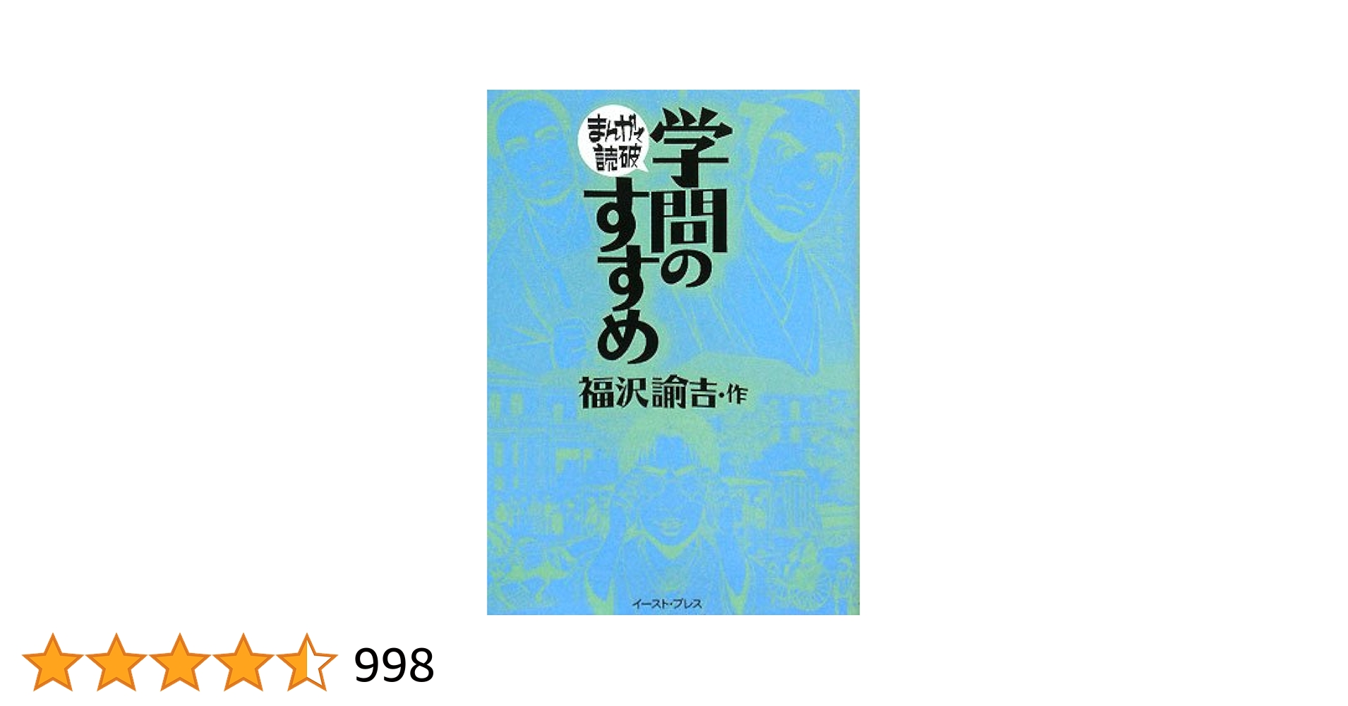 学問ノススメ Amazon.co.jp: 学問のすすめ : 福沢 諭吉: Japanese Books