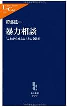 【中古】 事例でわかる「反社会的勢力」対応マニュアル/中央経済社/狩集紘一 Amazon.co.jp: 事例でわかる「反社会的勢力」対応マニュアル（第