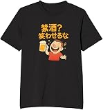 [オリメイク] 禁酒？笑わせるな ビール tシャツ おもしろ 面白tシャツ 文字 ブラック Mサイズ