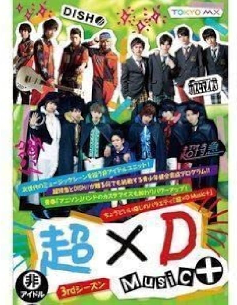 超×D DVD 3巻セット 超×D DVD 3巻セット Amazon.co.jp: 超×D [DVD] : 超特急,