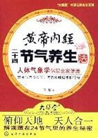 Huangdi round solar term regimen 7122079147 Book Cover