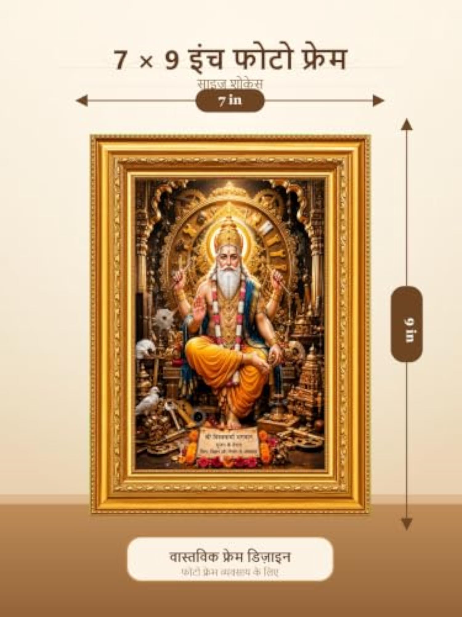 Vishwakarma Bhagwan Medium Size Photo Frame