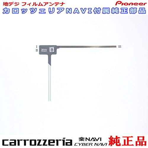 Amazon.co.jp: 地デジアンテナ carrozzria AVIC-RZ33 安心の 純正品 