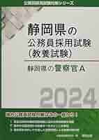 【中古】 滋賀県の警察官Ａ ２０１５年度版/協同出版/公務員試験研究会（協同出版） 中古】 滋賀県の警察官A 2015年度版/協同出版/公務員試験