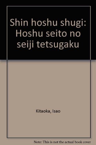 新保守主義―保守政党の政治哲学