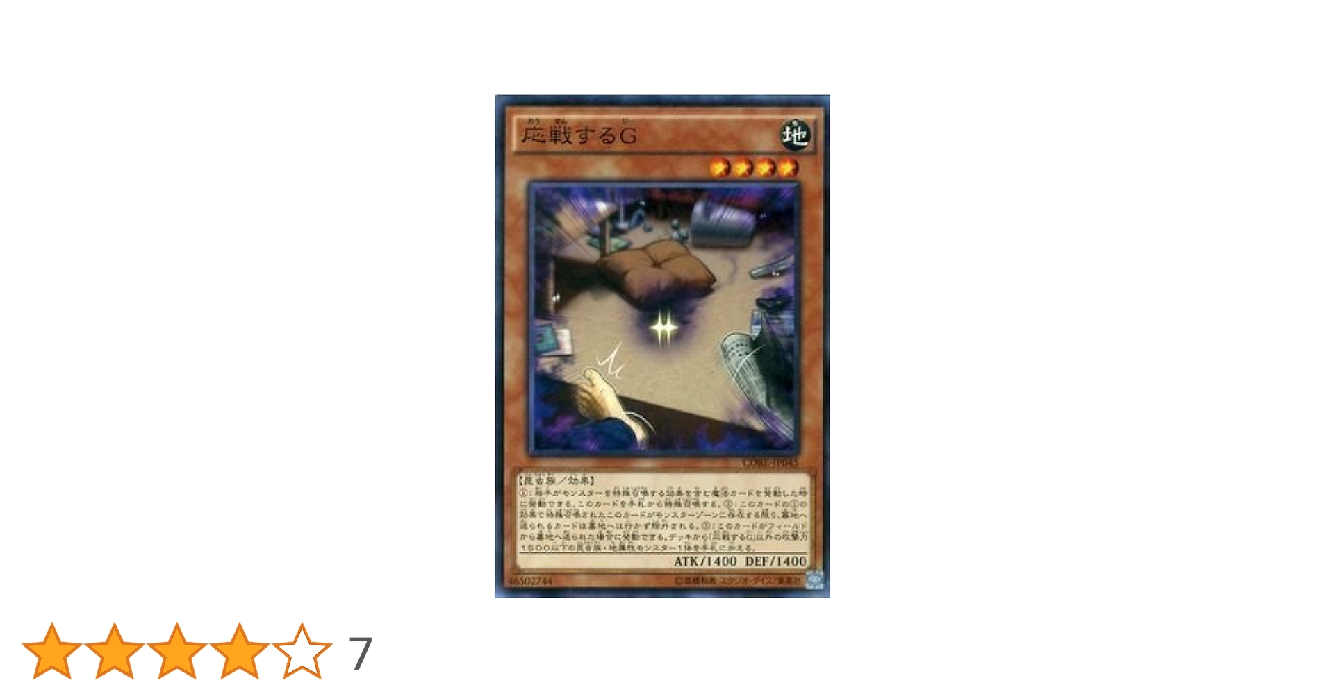 遊戯王 応戦するG 50枚 セット 応戦する G Amazon.co.jp: 遊戯王 CORE-JP045-NR 《応戦するG》 N-Rare : ホビー