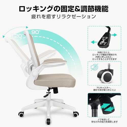 FelixKing オフィスチェア 疲れない 事務用 在宅勤務 デスクチェア メッシュ 人間工学 昇降機能付き 跳ね上げ式アームレスト 腰サポート 360度回転 多機能 通気性 ベージュ [5]
