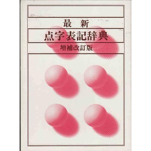 Latest Braille or raised signage dictionary (1998) ISBN