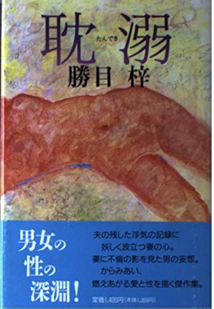 勝目梓　文庫111冊まとめ売り　小説【匿名配送・送料無料】 勝目梓 文庫111冊まとめ売り 小説【匿名配送・送料無料】 - メルカリ