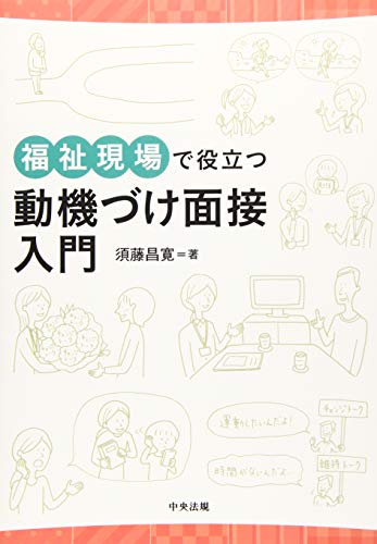 無料電子書籍アプリ 福祉現場で役立つ動機づけ面接入門 バイ