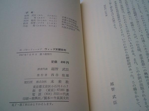 Amazon.co.jp: ハーバートバターフィールド／越智武臣他訳