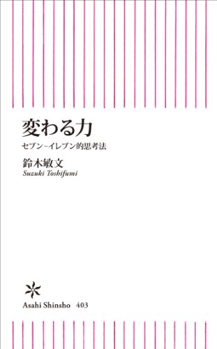 楽天 無料電子書籍 変わる力 (朝日新書) バイ