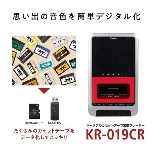 Amazon | ケンコー ポータブルカセットテープ変換プレーヤー KR-019CR