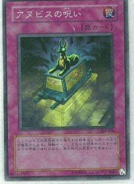 Amazon.co.jp: 遊戯王 309-050-SR 《アヌビスの呪い》 Super : ホビー