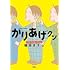植田まさし「かりあげクン TVドラマセレクション」