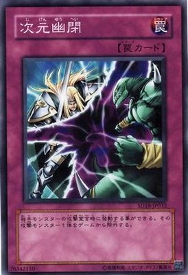 Amazon.co.jp: 【シングルカード】遊戯王 次元幽閉 SD18