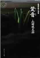 跫音: 自選恐怖小説集 (角川ホラー文庫 34-1) | 山田 風太郎 |本