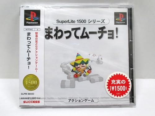 サクセス SuperLite 1500シリーズ まわってムーチョ!