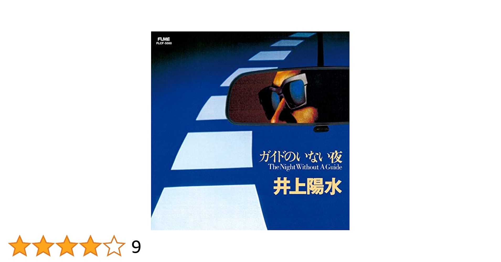 Amazon.co.jp: ガイドのいない夜: Music