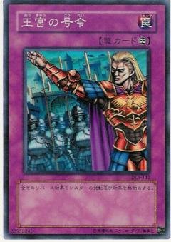 王宮の号令 DL3-112 遊戯王 ARS10 ( #16031 ) Amazon.co.jp: DL3-112 SR 王宮の号令【遊戯王シングルカード】 : ホビー