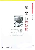 Master Xingyun: reflections on social and interpersonal affairs 7208079773 Book Cover