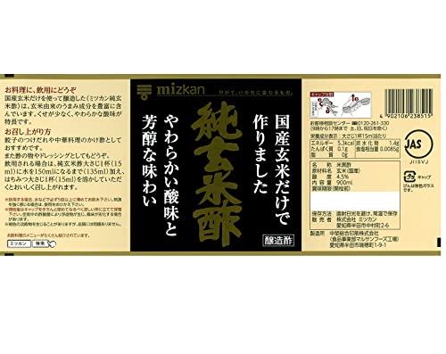 ミツカン 純玄米酢 900ml