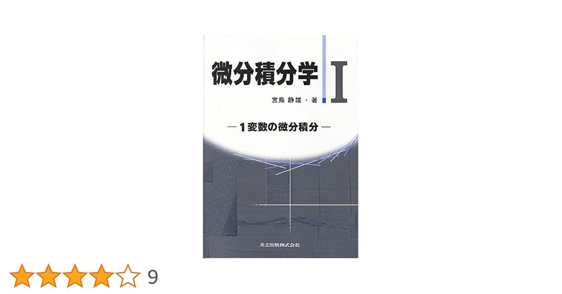 微分積分学Ⅰ〜Ⅲ 41uhpjhALrL.jpg_BO30,255,255,