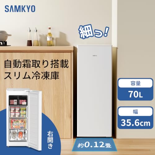 SAMKYO 冷凍庫 70L スリム 幅35.6cm 自動霜取り ファン式