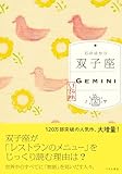 双子座 （すみれ書房版）